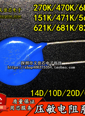 压敏电阻 14K 14D 270/470/151/201/221/471/561/621/681/821K