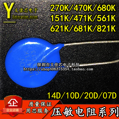 压敏电阻 14K 14D 270/470/151/201/221/471/561/621/681/821K