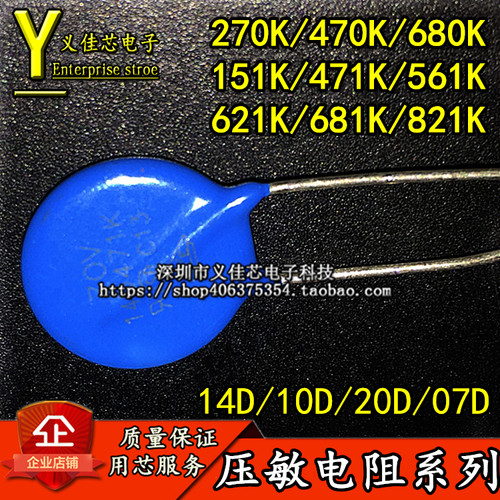 压敏电阻 14K 14D 270/470/151/201/221/471/561/621/681/821K