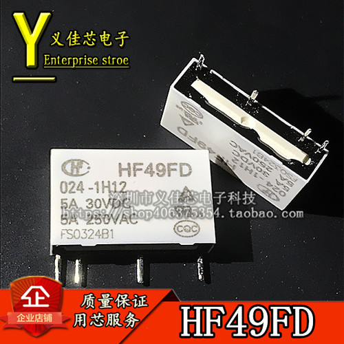 原装全新 宏发继电器 HF49FD-024-1H12F 24VDC DC24V 24V 4脚 5A