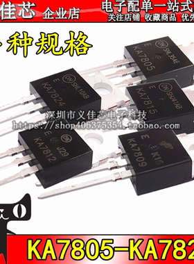 全新原装 KA7805 KA7812 KA7815 KA7824 三端稳压器 直插 TO-220