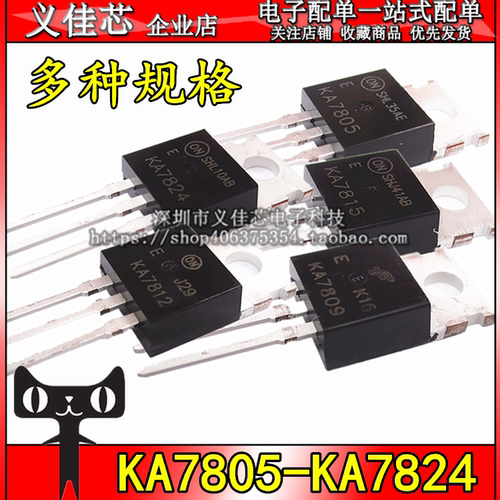 全新原装 KA7805 KA7812 KA7815 KA7824 三端稳压器 直插 TO-220