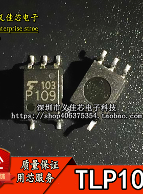 全新进口原装 TLP109 P109 光电光耦 光隔离器 晶体管 贴片SOP-5