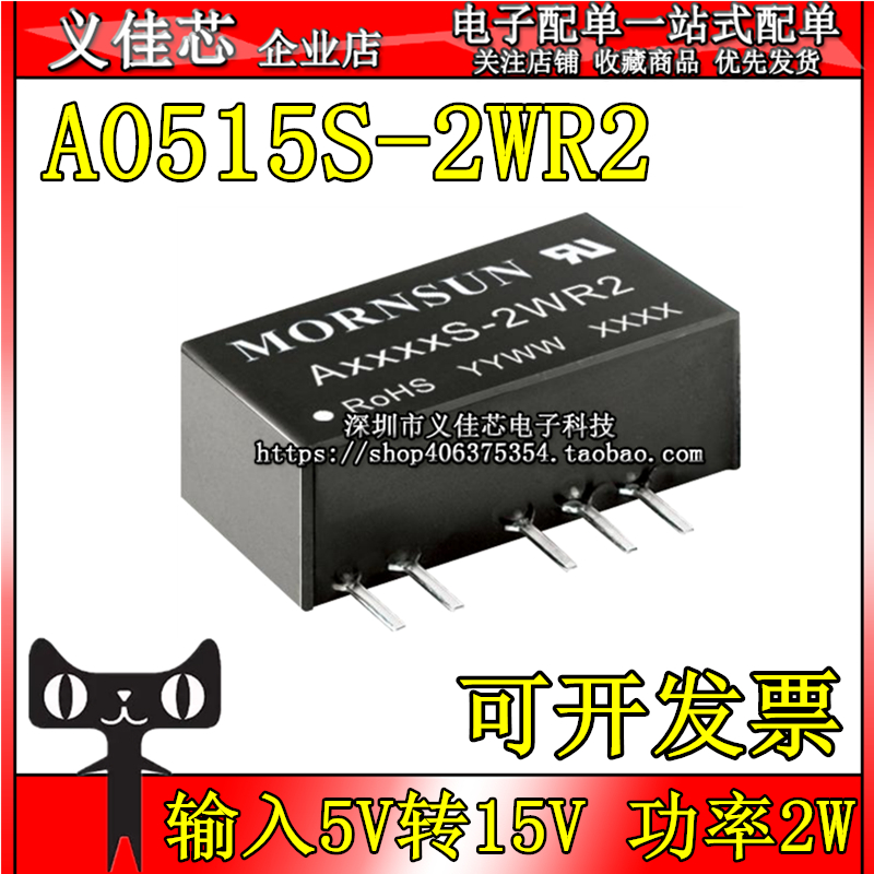A0515S-2WR2 输入5V转±15V 功率2W DC-DC 隔离电源模块 电流67mA