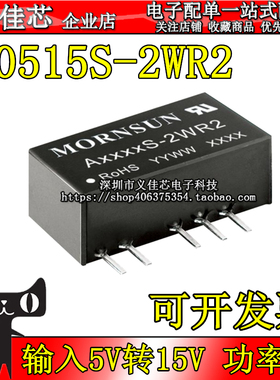 A0515S-2WR2 输入5V转±15V 功率2W DC-DC 隔离电源模块 电流67mA