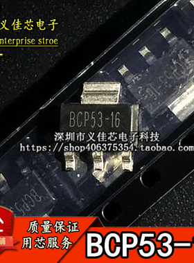 (5个价)全新 BCP53T1G 贴片SOT223 丝印BCP53-16 PNP 晶体三极管