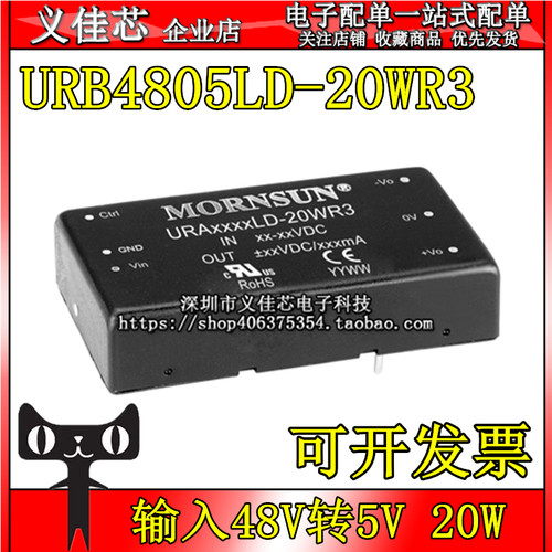 URB4805LD-20WR3 输入48V转5V 功率20W DC-DC模块电源 隔离稳压