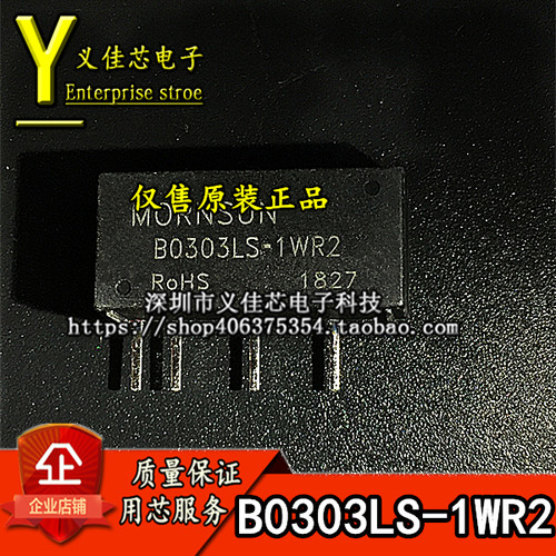 B0303LS-1WR2金升阳电源模块
