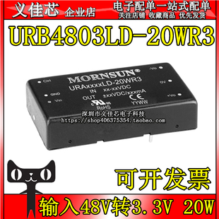 20WR3 功率20W URB4803LD 输入48V转3.3V DC电源模块 电流5A