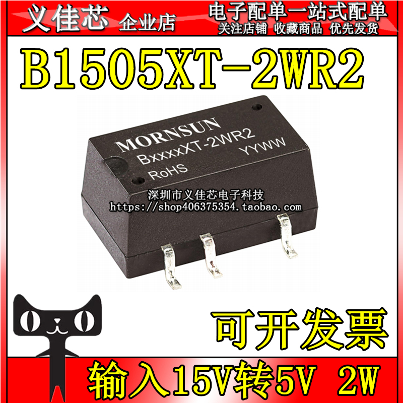 B1505XT-2WR2 输入15V转5V 功率2W 电流400mA DC-DC隔离电源模块