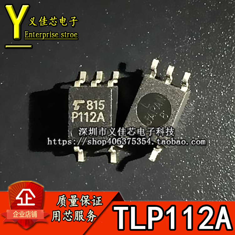 全新 贴片 TLP112A TLP112 P112A 高速光电耦合器 贴片光耦 SOP-5