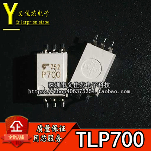 全新原装 TLP700 TLP700F TLP701 驱动光耦 贴片SOP-6 质量保证