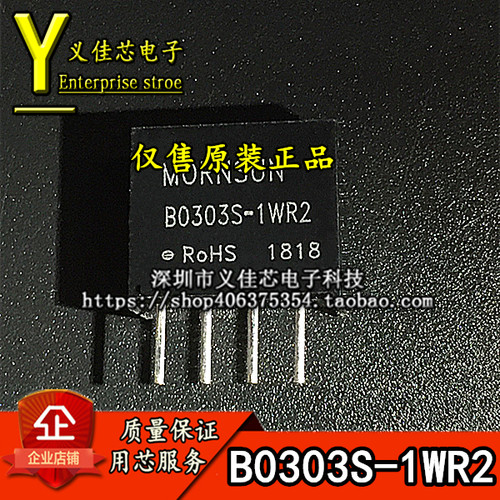 B0303S-1WR2 输入3.3V转3.3V DC-DC电源模块 0.3A 功率1W隔离降压