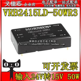 VRB2415LD-50WR3 输入24V转15V 功率50W电流3333mA DC-DC电源模块