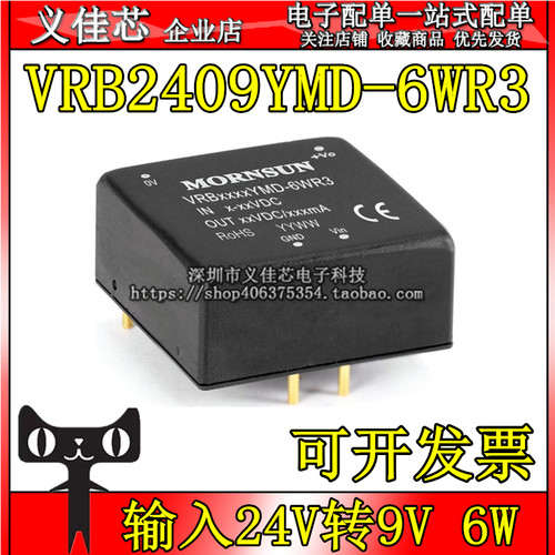 VRB2409YMD-6WR3 宽电压输入24V转9V 电流667mA 6W DC-DC电源模块