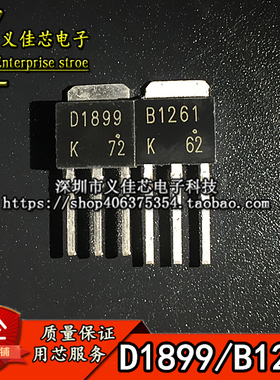 (一对2只)全新原装2SB1261 B1261 D1899 变频器专用配对管 TO-251