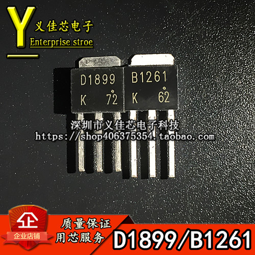 (一对2只)全新原装2SB1261 B1261 D1899 变频器专用配对管 TO-251