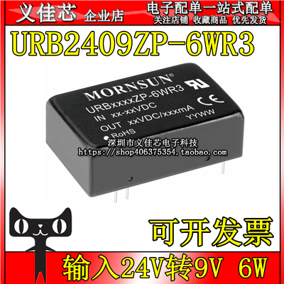 URB2409ZP-6WR3 超宽输入9-36V转9V功率6W 电流0.667A DC电源模块