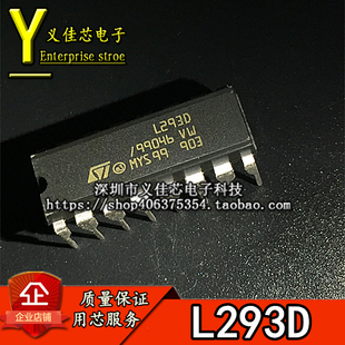 全新 L293D L293DD 电桥驱动器-内部开关DIP16 步进双向驱动器IC