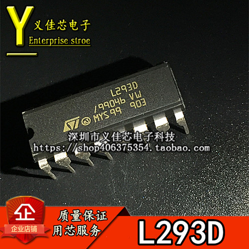 全新 L293D L293DD 电桥驱动器-内部开关DIP16 步进双向驱动器IC
