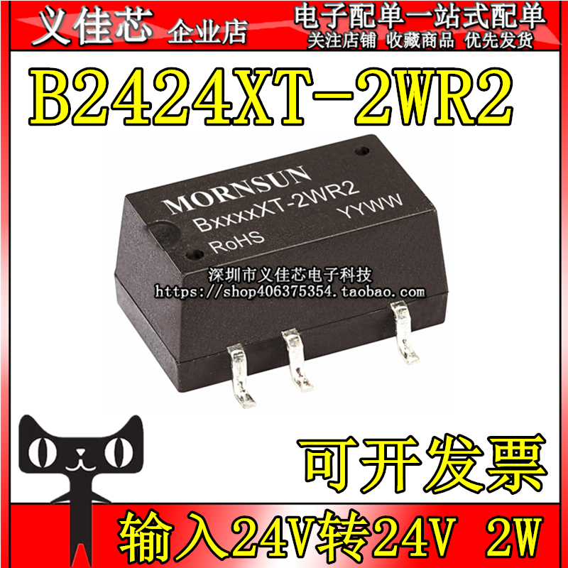 B2424XT-2WR2 输入24V转24V 功率2W 电流83mA DC-DC隔离电源模块