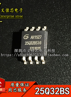 全新原装 GD25Q32BSIG 25Q32BSIG GD存储器IC芯片 SOP-8 假一赔十