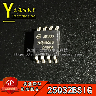 全新原装 GD25Q32BSIG 25Q32BSIG GD存储器IC芯片 SOP-8 假一赔十