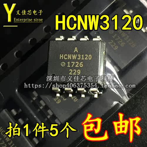 【拍1件发5个】散新进口 HCNW3120 光电耦合器 HCPL3120 SOIC-8