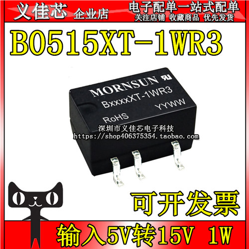 B0515XT-1WR3 输入5V转15V 功率1W 电流67mA DC-DC隔离电源模块