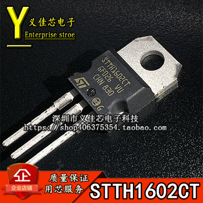 全新进口原装 STTH1602CT 功率模块 STTH1602C 场效应管 TO-220
