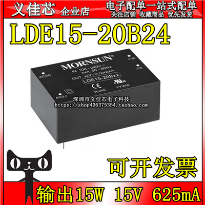 LDE15-20B24 输出功率15W 电流625mA 电压24V AC-DC电源模块稳压