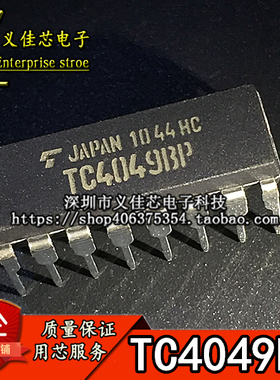全新原装 TC4049BP CD4049BE HEF4049BP 缓冲器/转换器DIP-16
