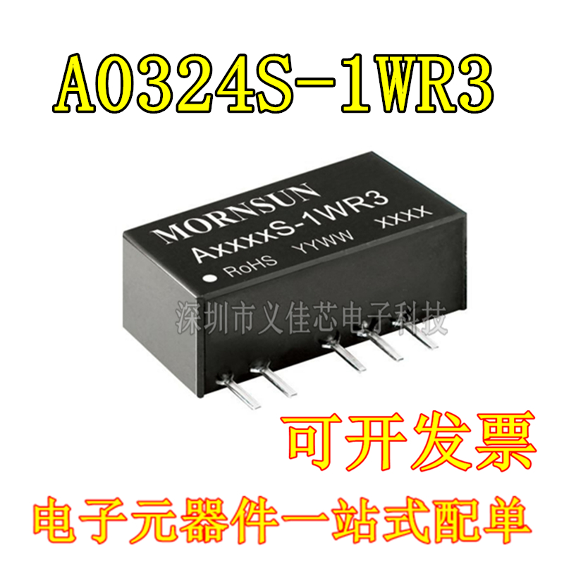 电源模块金升阳A0324S-1WR3