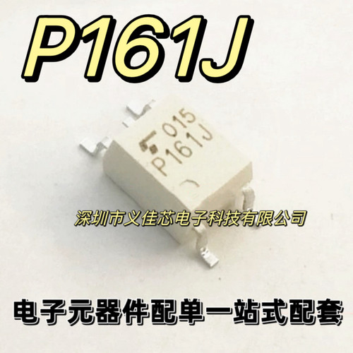 P161J 贴片光电耦合器 TLP161J 质量保证SOP-4 三端双向可控硅