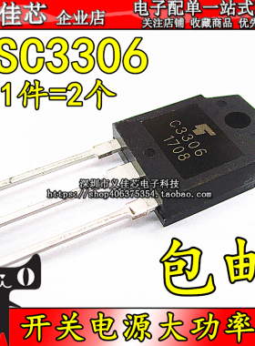 全新国产 2SC3306 C3306 开关电源 10A500V 直插大功率三极管TO3P