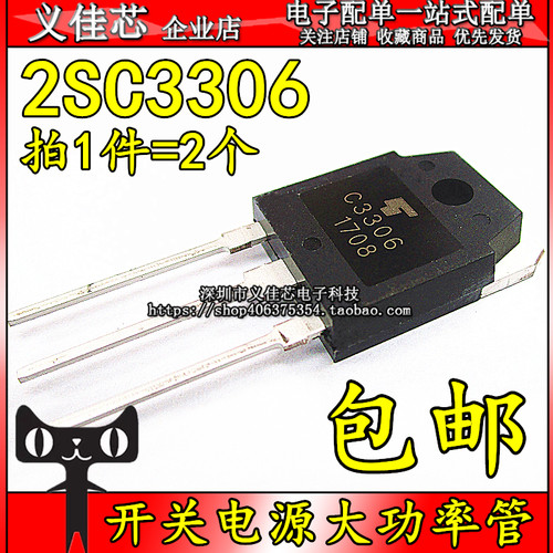 全新国产 2SC3306 C3306 开关电源 10A500V 直插大功率三极管TO3P