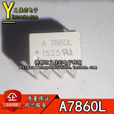 A7860P A7860L HCPL-7860L 全新光耦 直插 驱动器DIP-8 质量保证