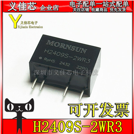 金升阳H/G2403/2405/2409/2412/2415/2424S-1/2WR3电源模块DC-DC