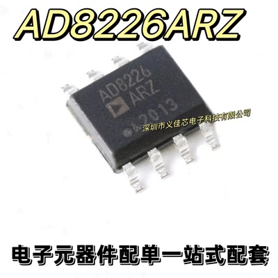 全新原装正品 AD8226ARZ-R7 贴片SOIC-8 轨到轨仪表放大器IC芯片