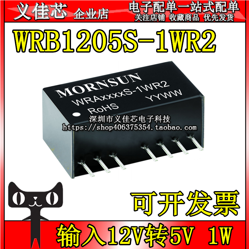WRB1205S-1WR2 输入12V转5V 功率1W 电流200mA DC-DC隔离电源模块