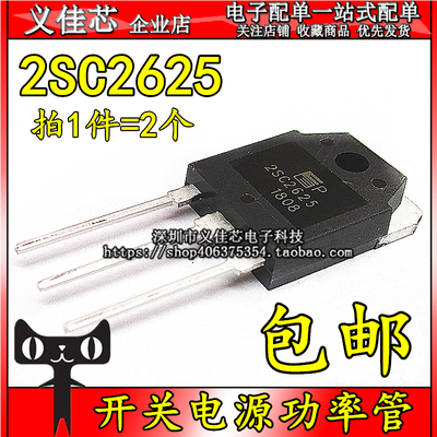 全新国产 2SC2625 C2625 开关电源 直插大功率三极管 10A 450V
