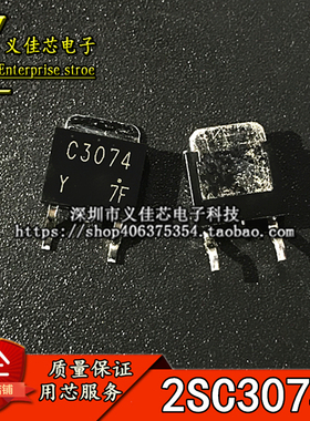 原装正品 C3074 A1244 贴片TO-252 2SC3074-Y NPN晶体管三级对管