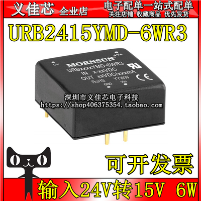 URB2415YMD-6WR3 超宽输入9-36V转15V电流400mA功率6W DC电源模块