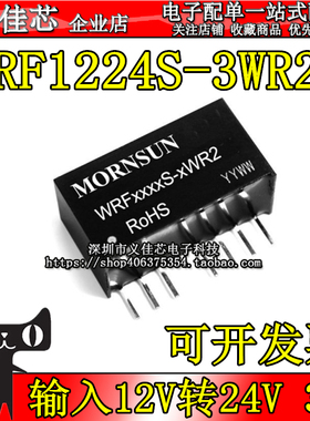 WRF1224S-3WR2 输入12V转24V 功率3W125mA DC-DC隔离稳压电源模块