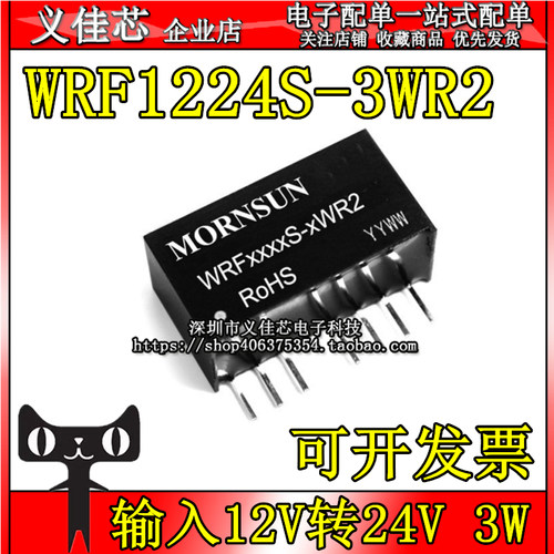 WRF1224S-3WR2 输入12V转24V 功率3W125mA DC-DC隔离稳压电源模块