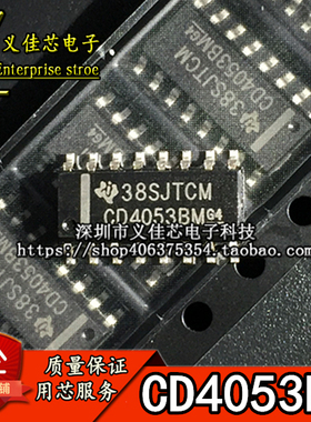全新进口原装 CD4053BM CD4053B 逻辑芯片 模拟多路复用器 SOP-16