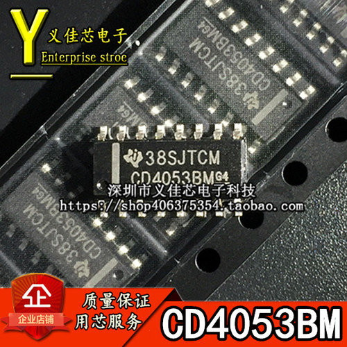 全新进口原装 CD4053BM CD4053B 逻辑芯片 模拟多路复用器 SOP-16
