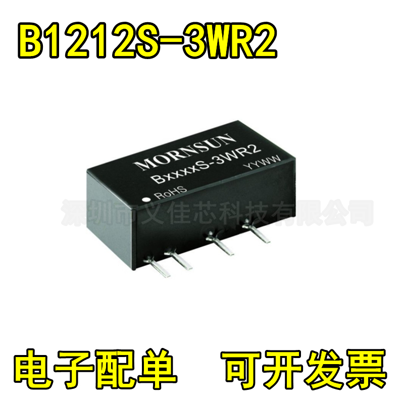 B1212S-3WR2 DC-DC隔离电源模块 定电压输入12V转12V 输出功率3W
