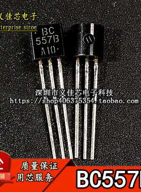 (20只) BC557B BC557-25 TO-92 45V0.1A PNP小功率三极管 晶体管