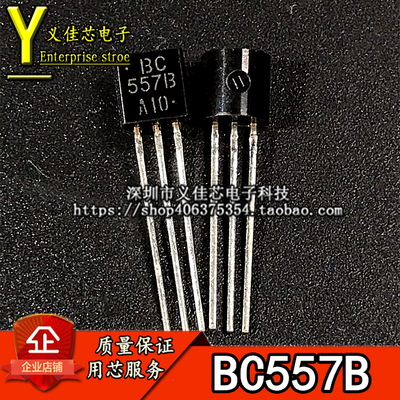 (20只) BC557B BC557-25 TO-92 45V0.1A PNP小功率三极管 晶体管